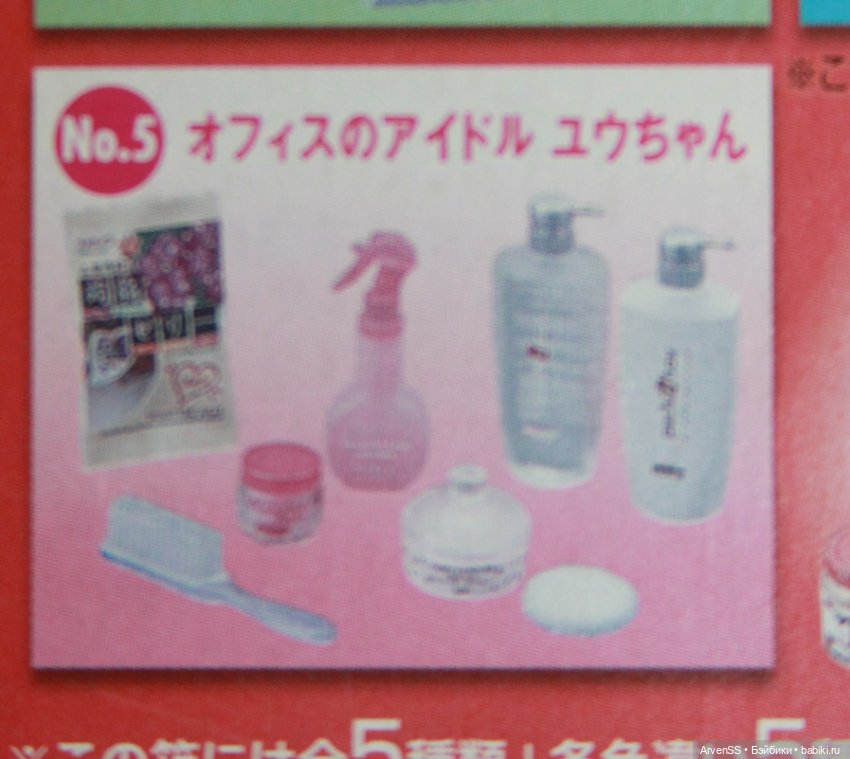 Набор миниатюры (косметика и уход за ребенком) японской фирмы Re-ment