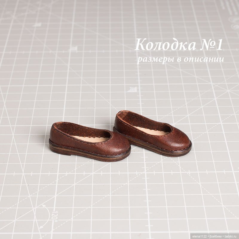 Туфли. Колодка №1 — Обувь для кукол (фото 2)
