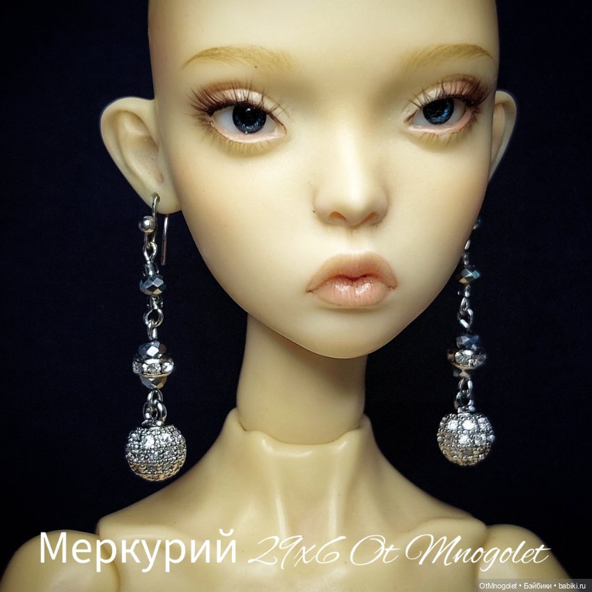 Серьги Меркурий — Аксессуары для BJD
