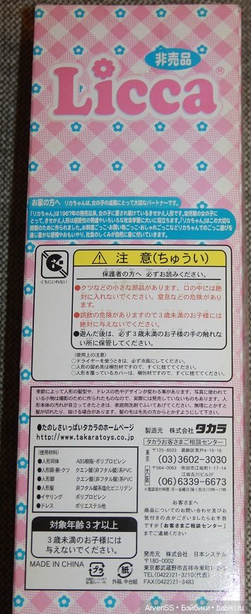 Ранняя Licca-chan 4 поколения компании Такара (фото 3)