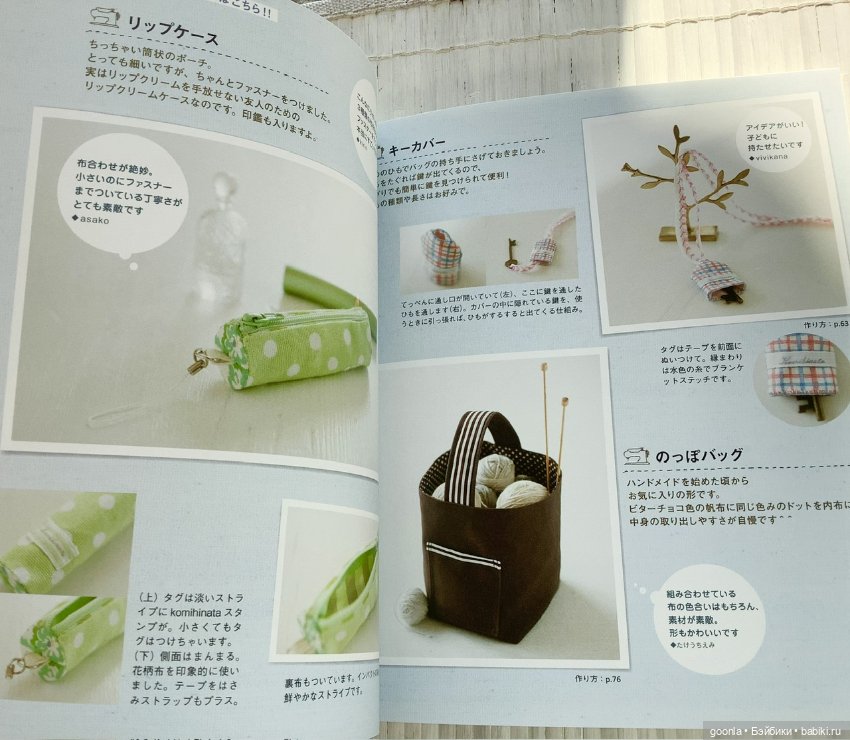 Японский обучающий журнал про сумки (фото 7)