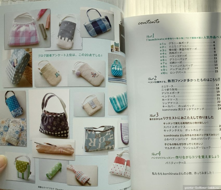 Японский обучающий журнал про сумки (фото 4)