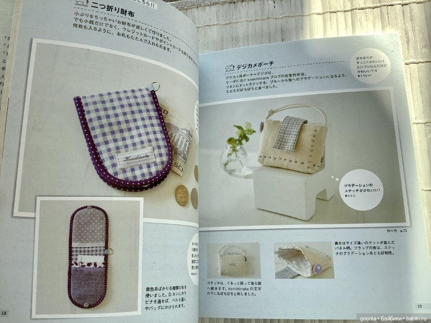 Японский обучающий журнал про сумки (фото 9)
