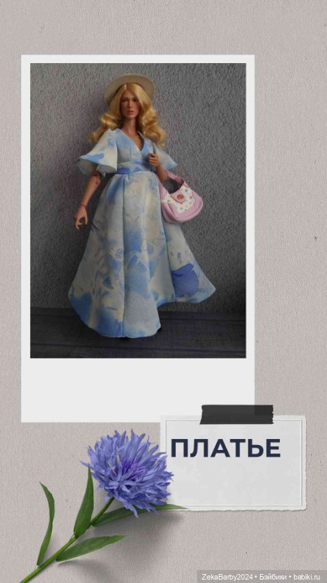 Одежда для кукол с телом экшен 201,202, 203