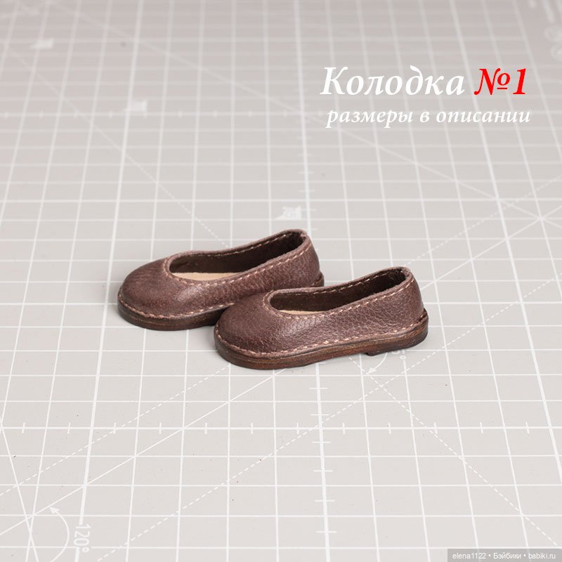 Туфли. Колодка №1 — Обувь для BJD (фото 2)