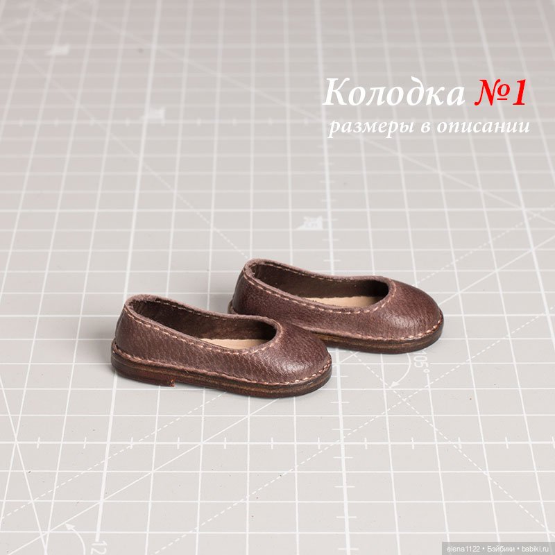 Туфли. Колодка №1 — Обувь для BJD (фото 3)