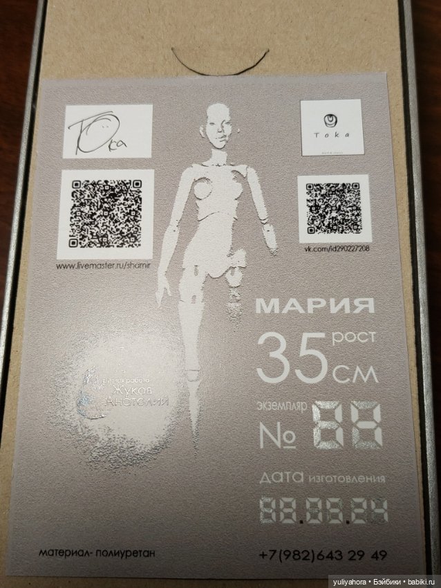 Мария от Анатолия Жукова Toka Dolls (фото 4)