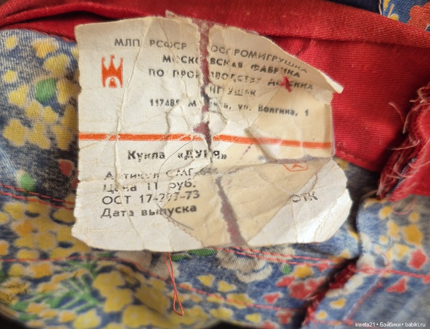 Кукла-грелка на чайник СССР