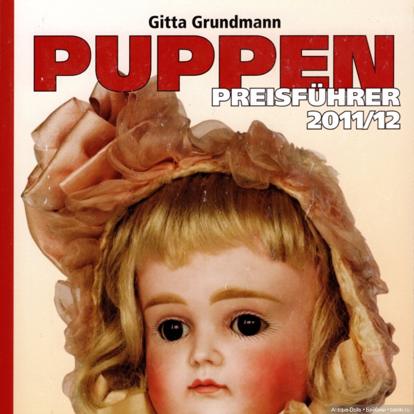 Антикварная немецкая кукла Franz Schmidt, 42 см, ориентировочно 1900 год