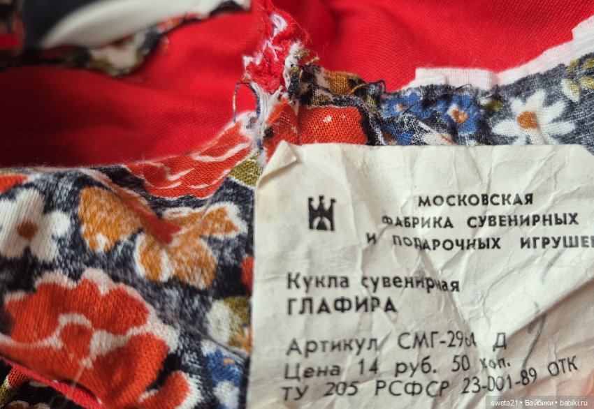 Кукла-грелка на чайник СССР