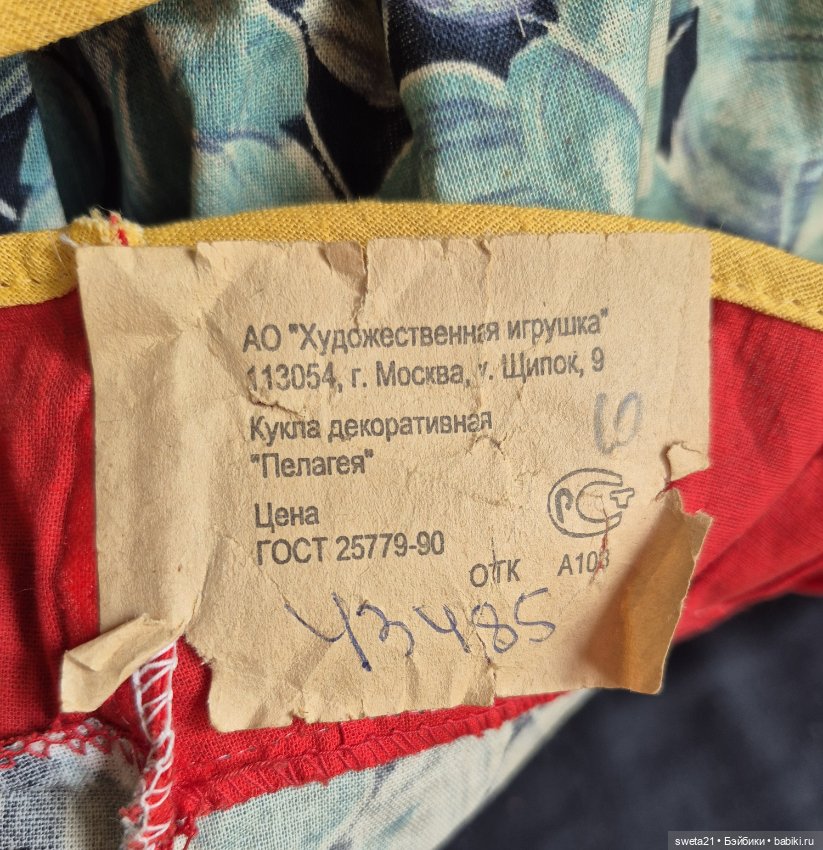 Кукла-грелка на чайник СССР (фото 10)
