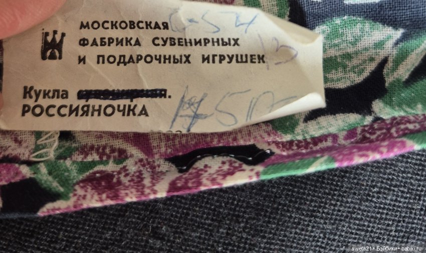 Кукла-грелка на чайник СССР (фото 9)