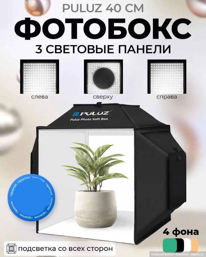 Фотобокс с подсветкой с 3 сторон