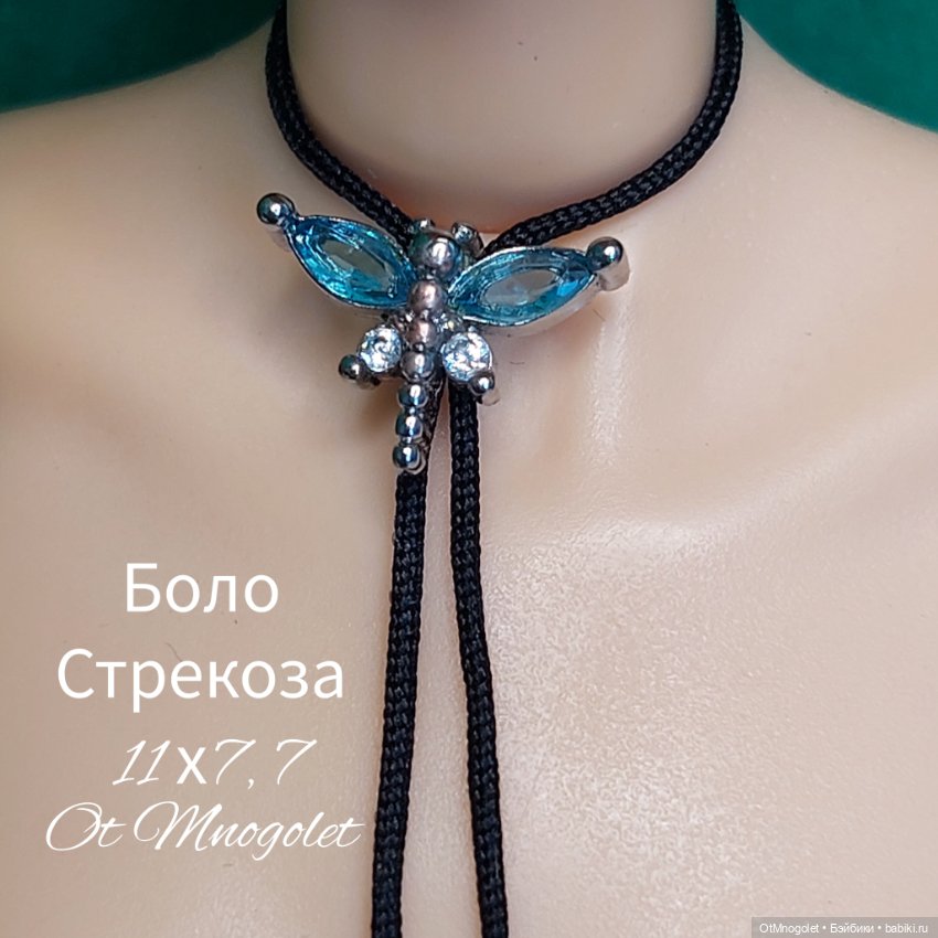 Боло для кукол — Украшения и очки для кукол (фото 6)