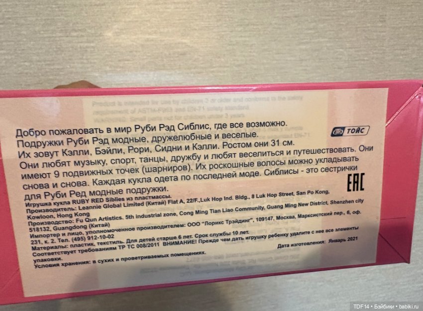 Сиблис от руби ред — Игровые куклы (фото 5)
