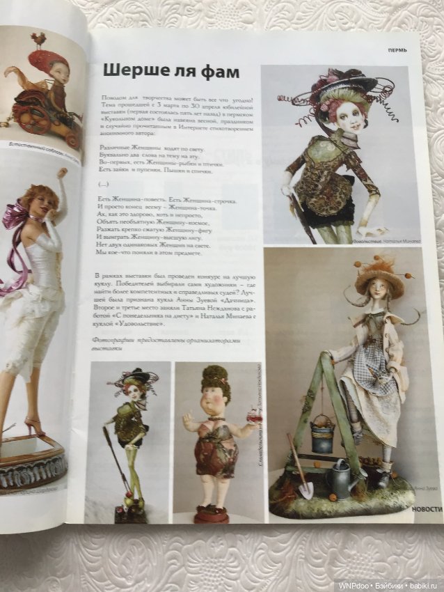 Журналы про кукол — Обучающие материалы и мастер (фото 7)
