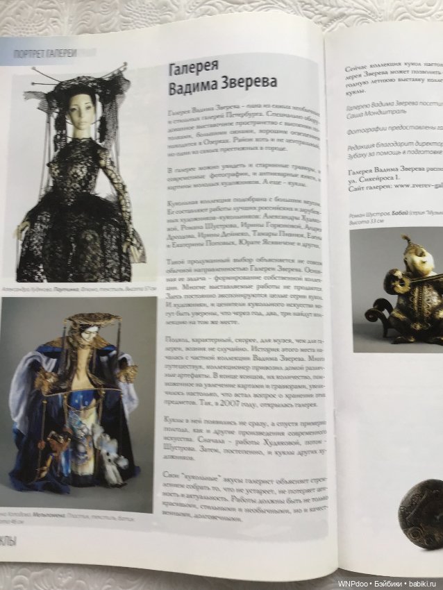 Журналы про кукол — Обучающие материалы и мастер (фото 6)