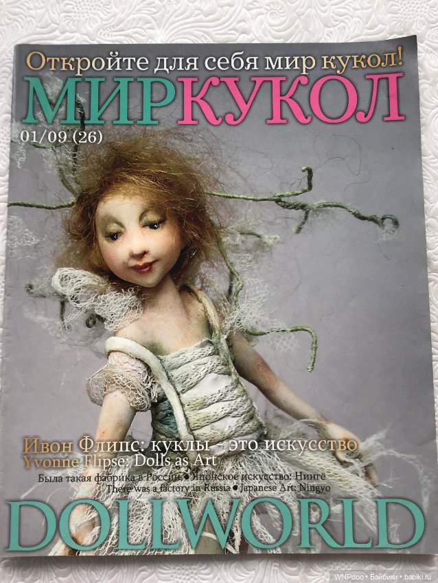 Журналы про кукол — Обучающие материалы и мастер (фото 3)