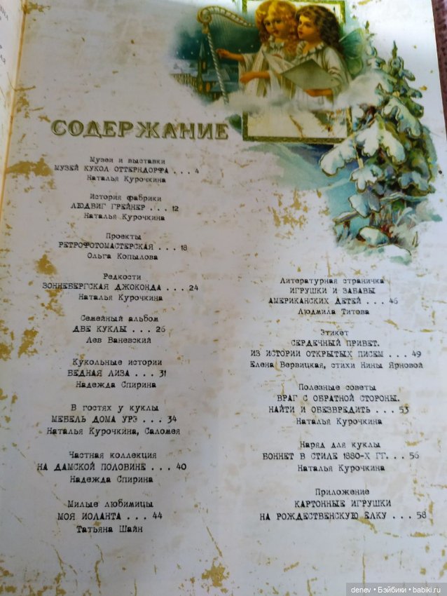 Журнал "Антикварная кукла" №18