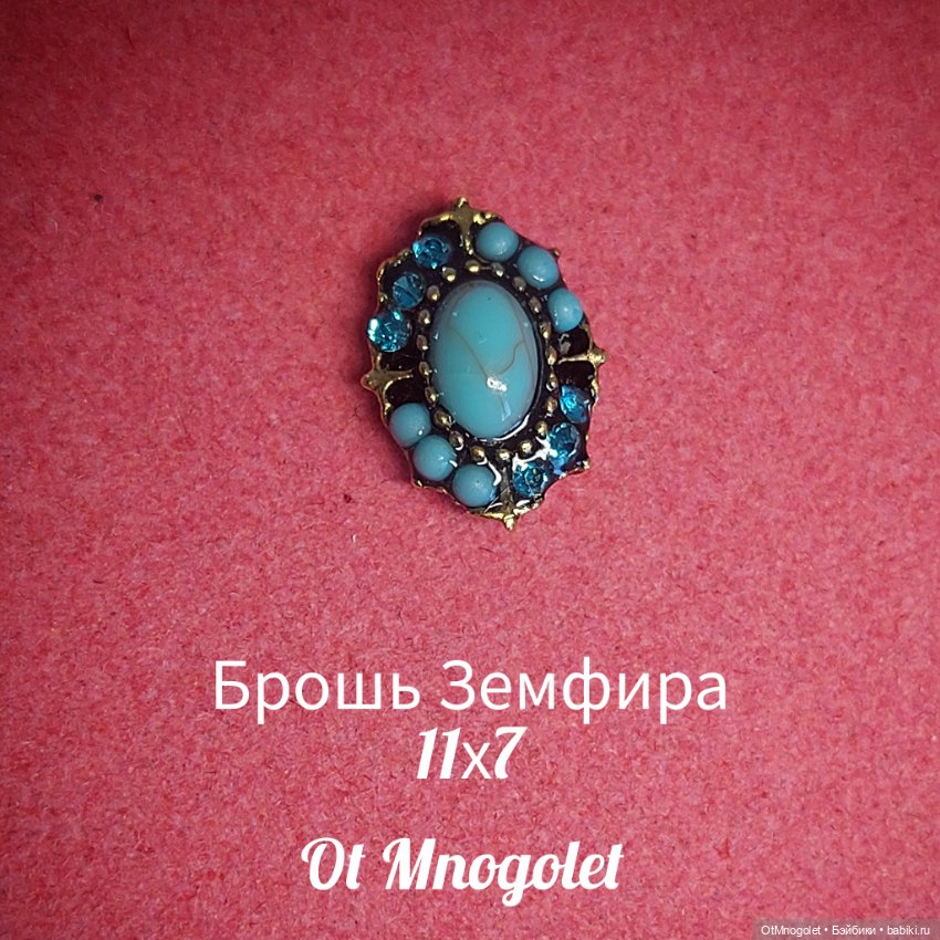 Броши для кукол — Украшения и очки для кукол (фото 6)