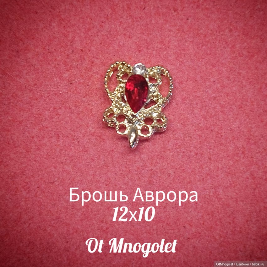 Броши для кукол — Украшения и очки для кукол (фото 5)