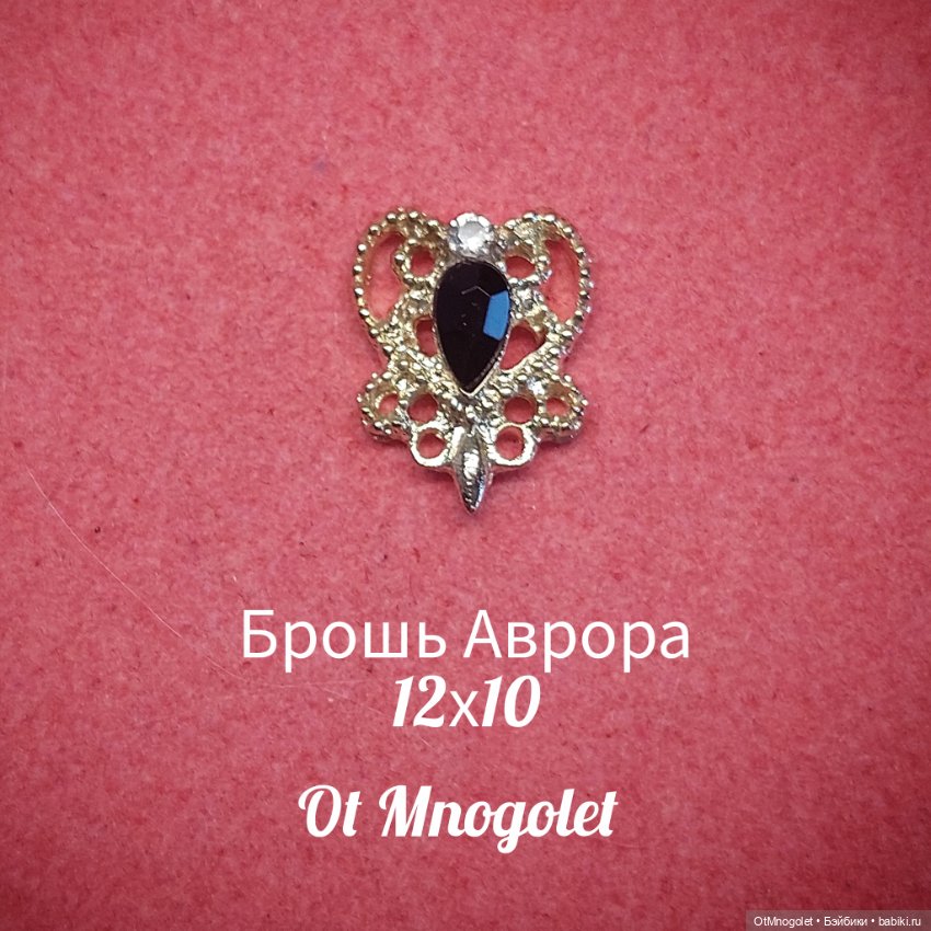 Броши для кукол — Украшения и очки для кукол (фото 2)