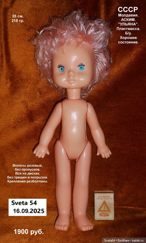 СССР. Молдавия. АСКИМ. "УЛЬЯНА". 35 см