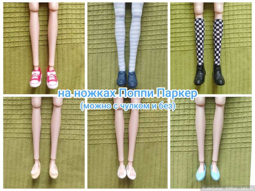 Обувь для Барби стандартной, высокой, пышки, Поппи Паркер (фото 6)