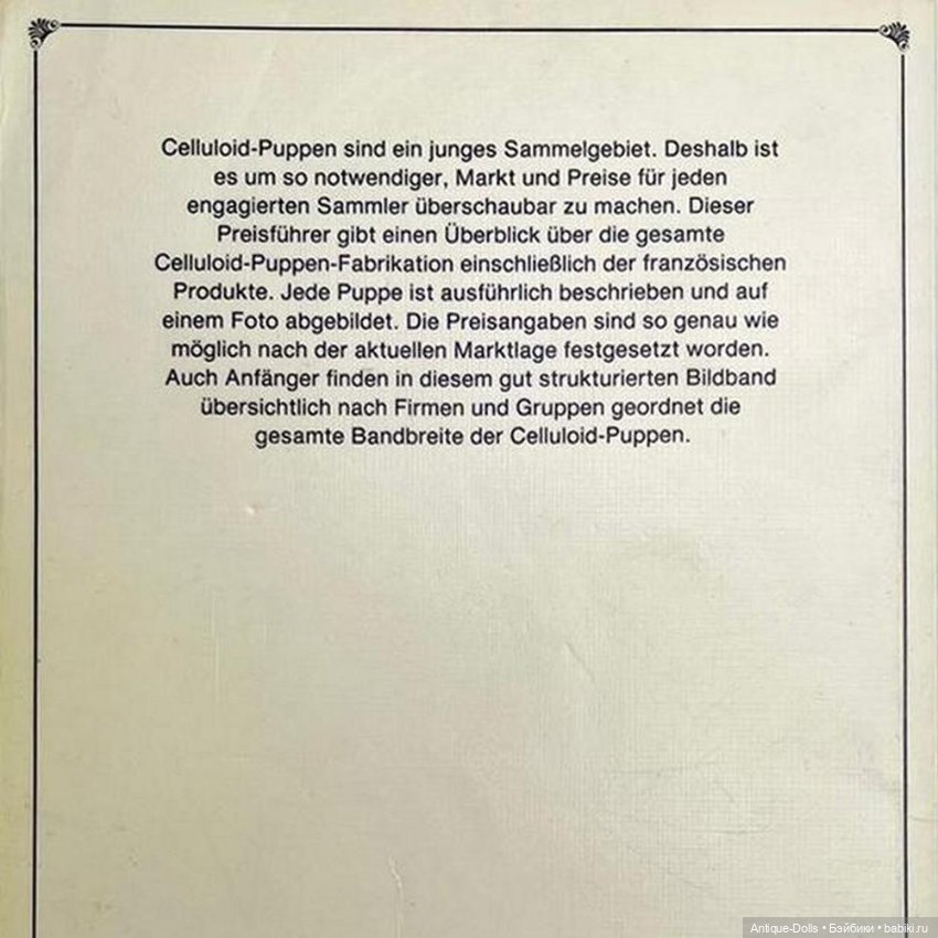 Каталог идентификатор Celluloid - Puppen. Preise und Märkte, автор Gisela Wegner (фото 6)