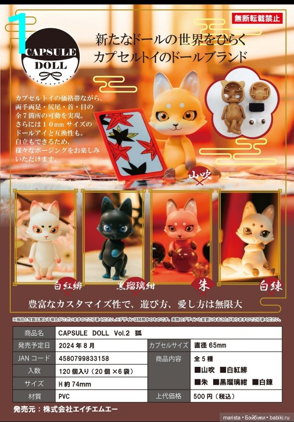 Лисички гасяпоны — Коллекционные фигурки (фото 8)