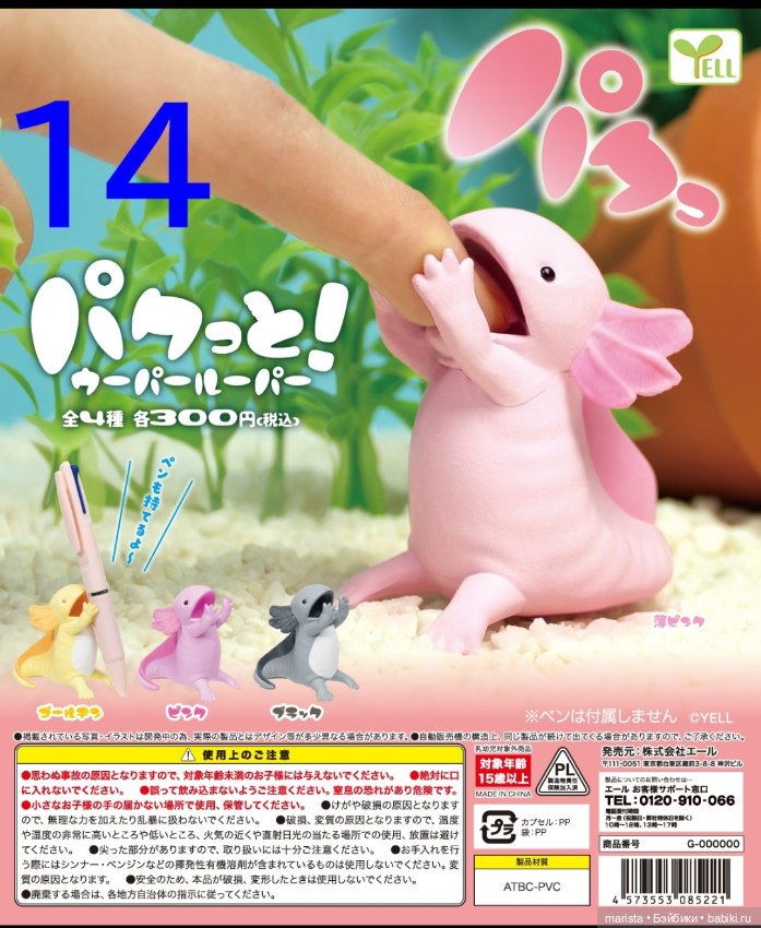 Аксалотли из гасяпонов Yell (фото 5)