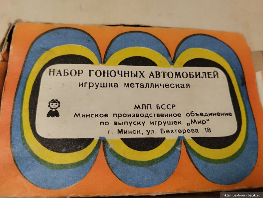 Набор гоночных автомобилей СССР в родной коробке (фото 5)