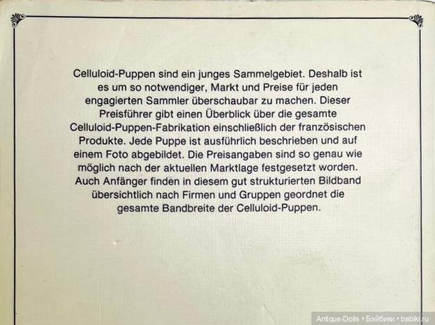 Идентификатор Celluloid - Puppen. Preise und Märkte, автор Gisela Wegner (фото 7)
