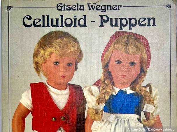 Идентификатор Celluloid - Puppen. Preise und Märkte, автор Gisela Wegner (фото 4)