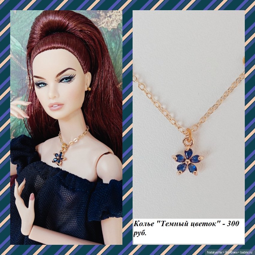 Украшения для кукол Поппи Паркер Мизи Барби Кен Адонис (фото 5)