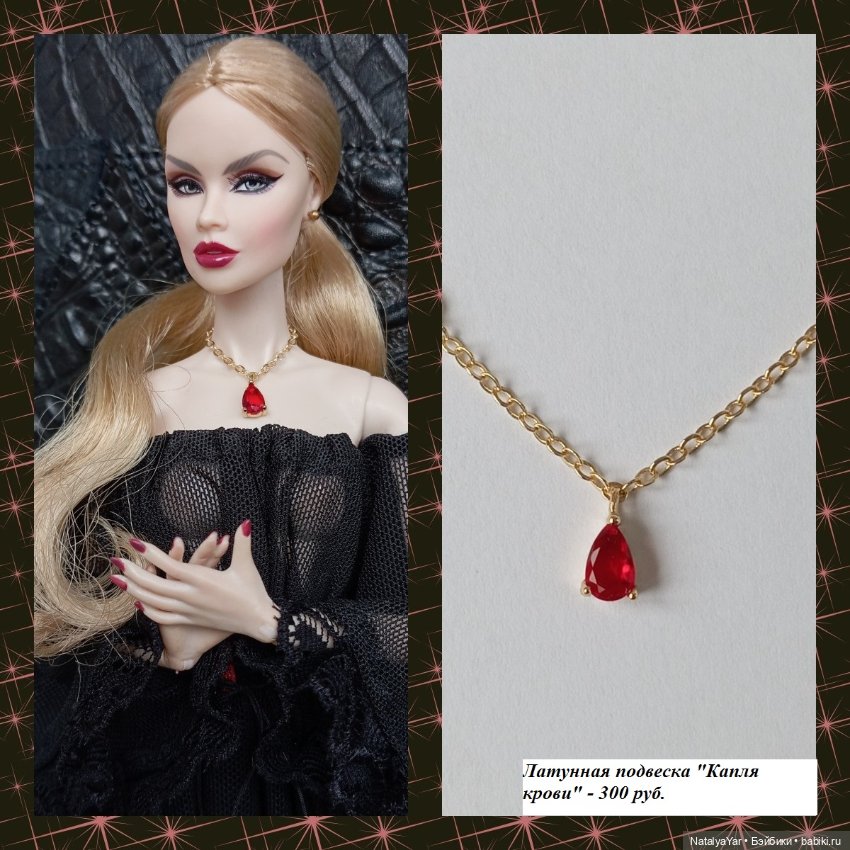 Украшения для кукол Поппи Паркер Мизи Барби Кен Адонис (фото 2)