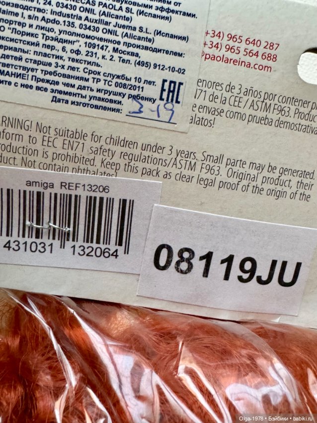 Кристи Паола Рейна кудрявая рыжая (фото 4)