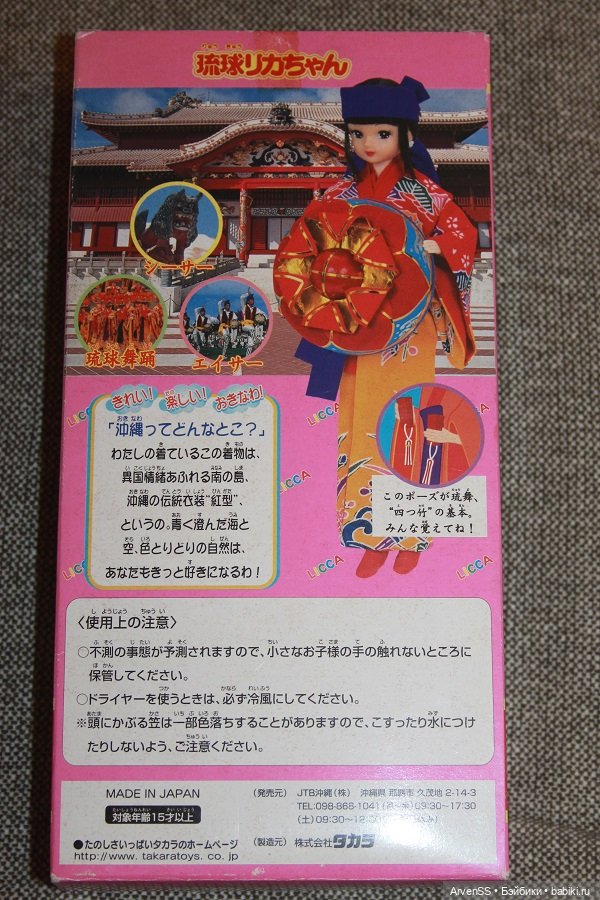 Ликка-брюнетка в национальном костюме острова Рюкю (фото 3)