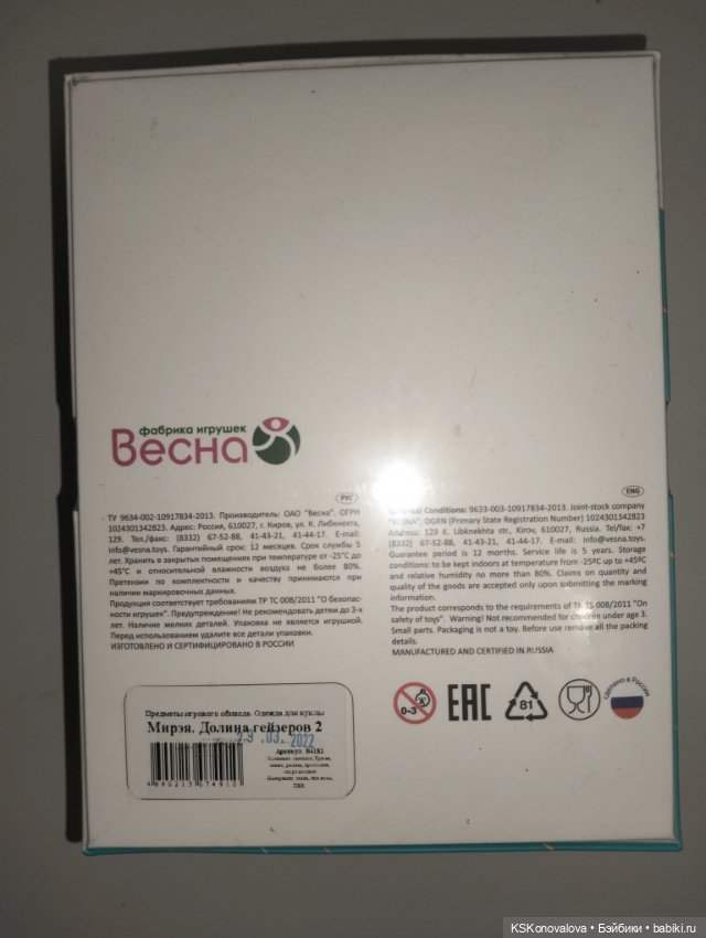 Одежда для куклы Мирэя/Ruby Red. Долина гейзеров 2 (фото 4)