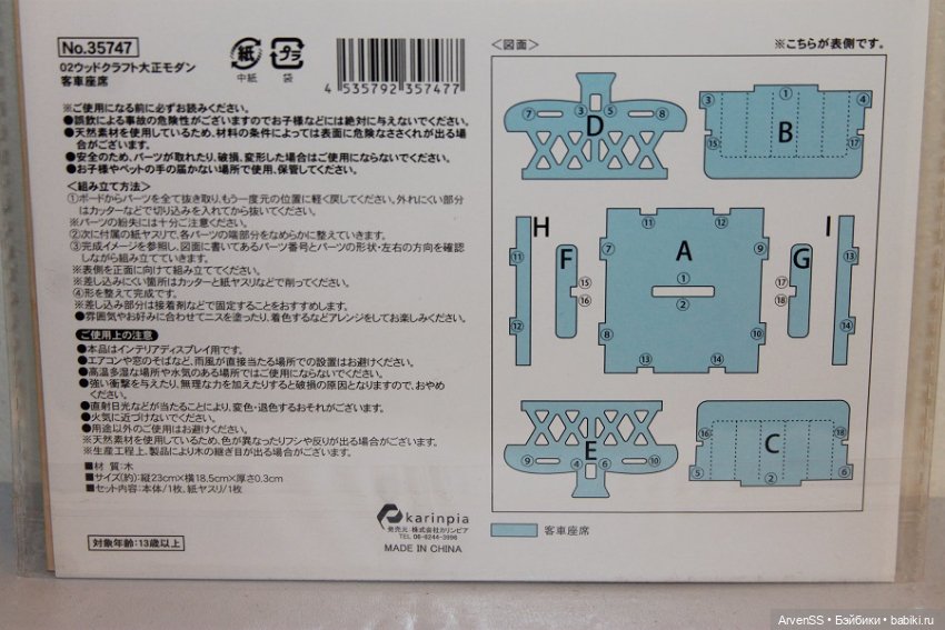 Сборная скамья Wood Craft для кукол 1/12 (фото 3)