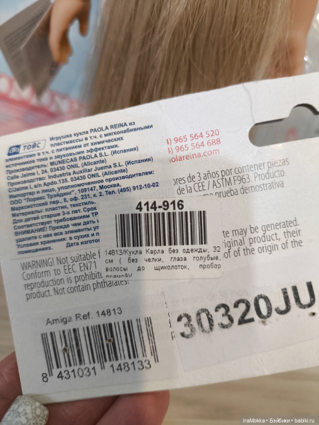 Карла Paola Reina — Игровые куклы (фото 3)
