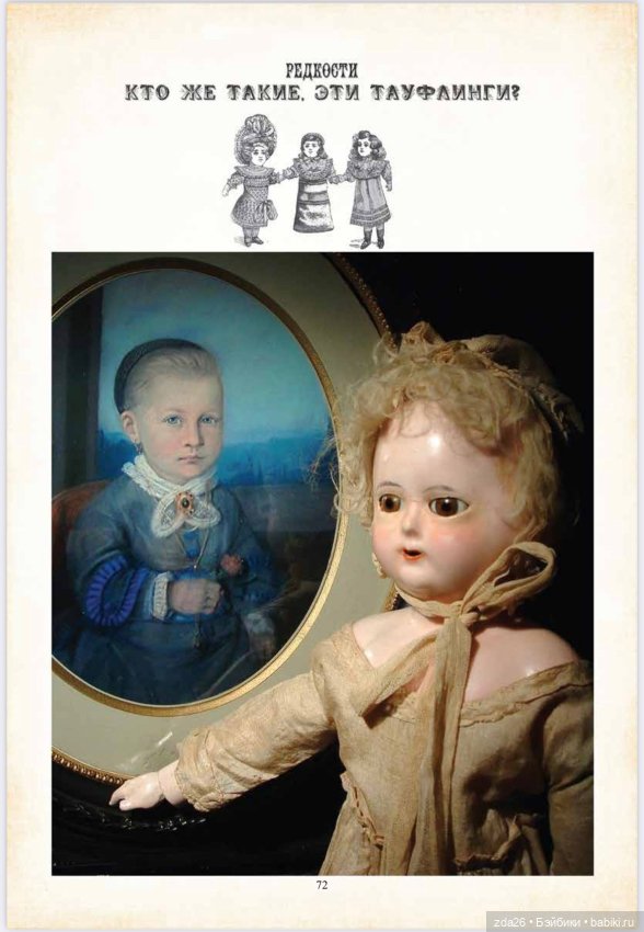 Книга о старинных куклах. Новинка (фото 5)