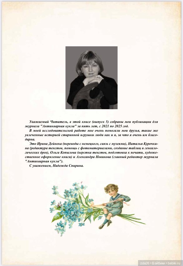 Книга о старинных куклах. Новинка (фото 8)