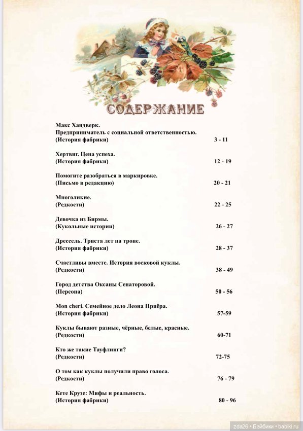 Книга о старинных куклах. Новинка (фото 6)