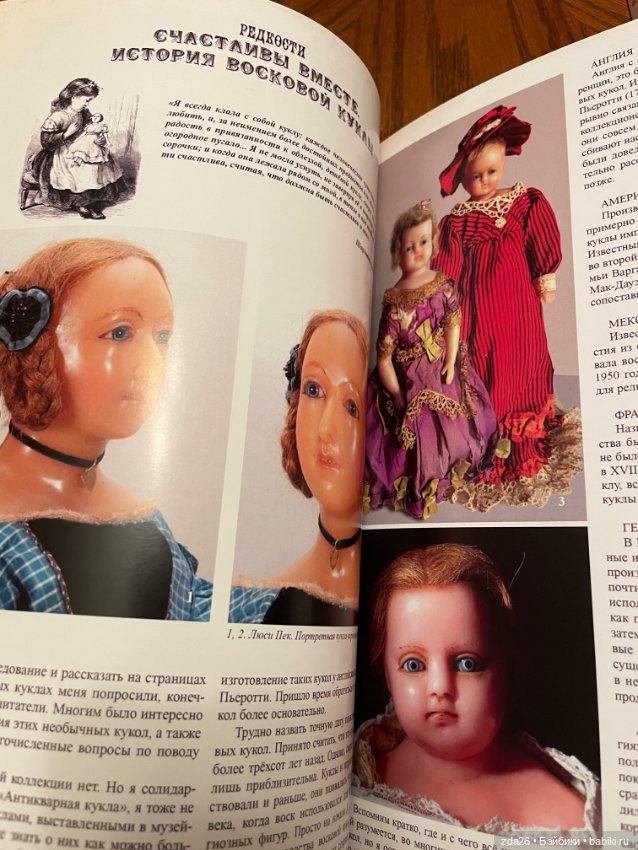 Книга о старинных куклах. Новинка (фото 7)