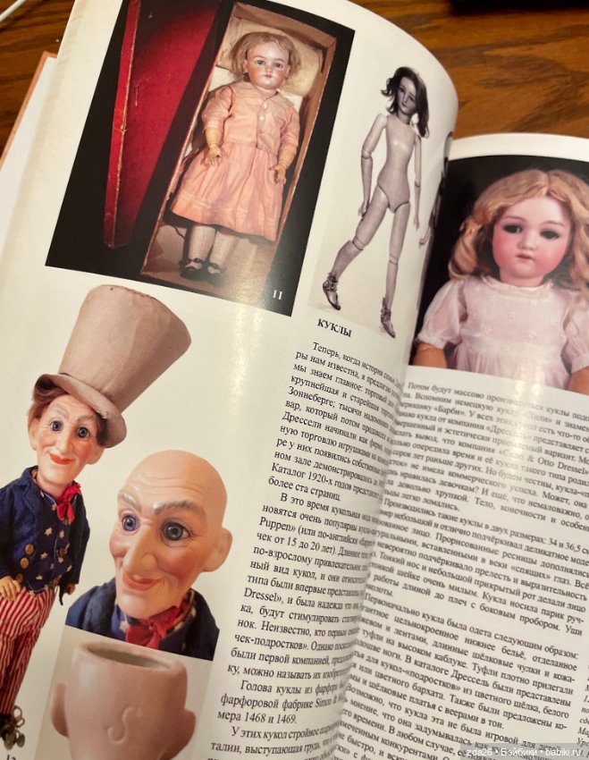 Книга о старинных куклах. Новинка