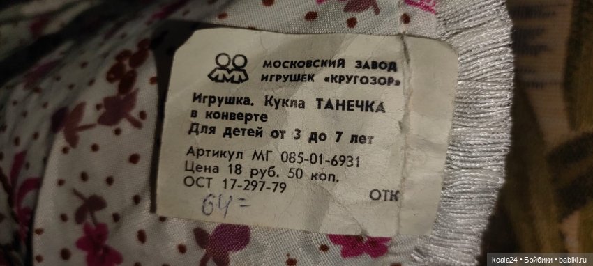 Кукла СССР Танюша Кругозор (фото 9)