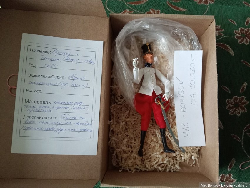 Офицер и денщик, авторская парная кукольная композиция