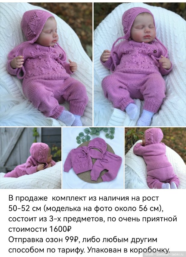 Комплекты для малышей — Одежда для кукол (фото 6)