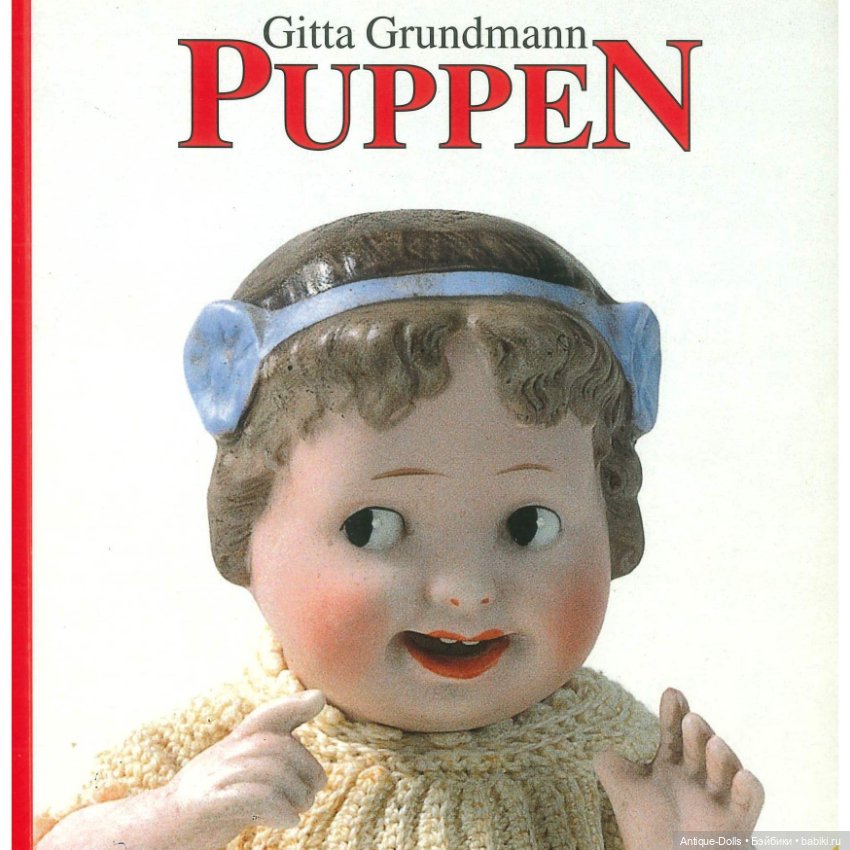 Каталог идентификатор Puppen 01-02 Ciesliks Preisführer, автор Gitta Grundmann (фото 5)